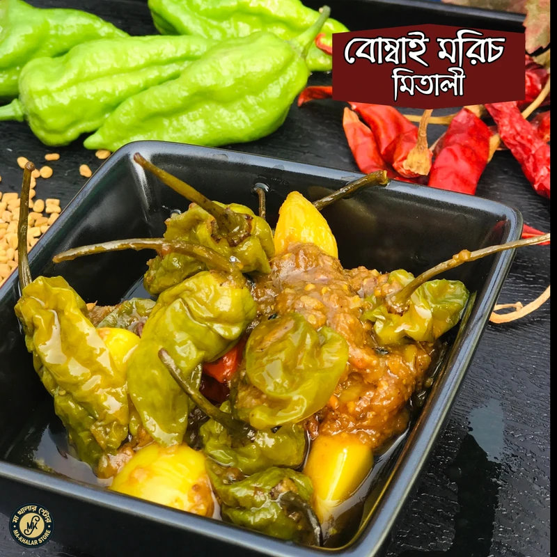 ️ মা খালার বোম্বাই মরিচের আচার ️ মা খালার বোম্বাই মরিচের আচার